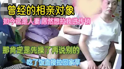 [原创] 曾经的相亲 已经成了人妻 希望她老公不会看见 想看完整版看简界