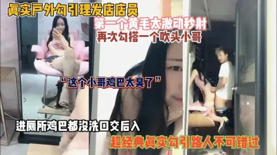 [付费] 甜美女神真实户外勾引理发店！连续找了两个路人操『狠货高科技看简阶』