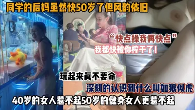 [付费] “都快被你榨干了”50岁健身女人实在惹不起『狠货高科技看简阶』