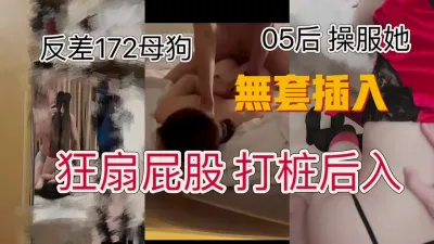 无套后入狂插05母狗 打屁股超响