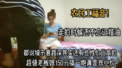 [付费] 农民工福利绝对的性价比之王！巨乳丰臀老板娘（女主方式看简阶）