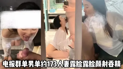 【首次露脸】女神级173气质人妻少妇单约单男，露脸口交被操到潮喷求饶