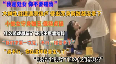 [付费] “我是处女你不要碰我”大神使劲各种手段都没拿下『狠货高科技看简阶』