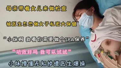 [付费] 良家女被医生假借检查身体忽悠做女子SPA大保健『狠货高科技看简阶』