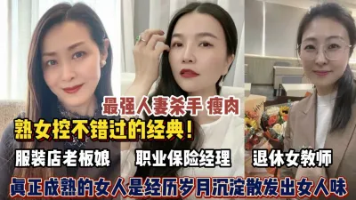 [付费] 熟女控不可错过！东北熟女合集四十多岁饥渴难耐（狠货高科技看简阶）