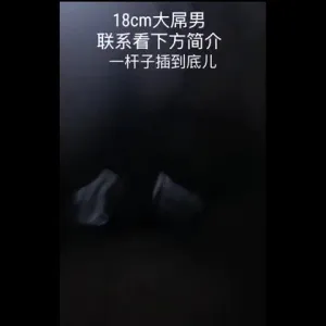 厦门/18cm大屌男VS白软妹纸，一杆子到底儿。