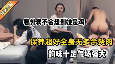 [付费] 气场十足白领少妇，根本看不出来她是做鸡的