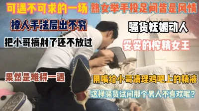 [付费] 熟女骚货妩媚动人！这样的骚逼那个男人顶的住『狠货高科技看简阶』