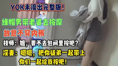 [付费] 全程真实！对白刺激！老婆故意不穿内裤去按摩勾引技【狠货高科技看简阶】