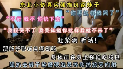 [付费] “你再这样我要哭了”真实强推良家妹子！软磨硬泡拿下（女主可约看简阶）