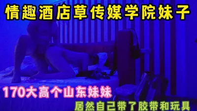 [原创] 情趣酒店草成都传媒学院170高学妹 还自带胶带玩具 完整版看简界