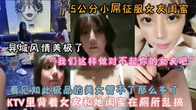 [付费] 太美了！KTV里背着老婆和她闺蜜在厕所乱搞（约啪看简阶）