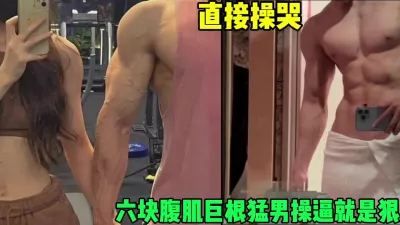 [付费] 六块腹肌肌肉猛男打桩就是猛，把巨乳母狗操爽了（简芥同城约）