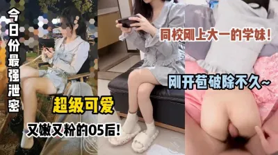 [付费] 陪妹妹逛街然后回我家一起打游戏，然后操她的小骚逼