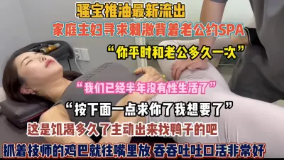 [付费] 家庭主妇寻求刺激背着老公spa抓着技师鸡巴忍不住【狠货高科技看简阶】