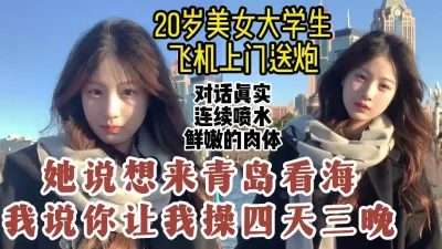 [付费] 青岛上门面基的网恋大学生反差母狗，可爱甜美连操三天【约炮看视频水印】