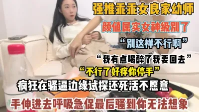 [付费] 真实强推良家乖乖女！手伸进内裤呼吸急促最后骚到你【狠货高科技看简阶】