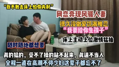 [付费] “太舒服了你内射吧”风骚人妻做爱饥渴难忍激情【狠货高科技看简阶】