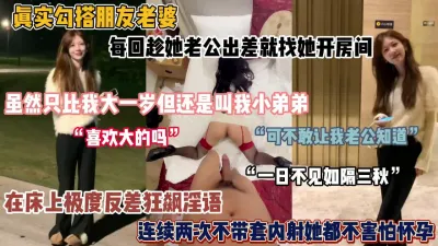 [付费] 真实勾搭朋友老婆！连续两次不带套内射她『狠货高科技看简阶』