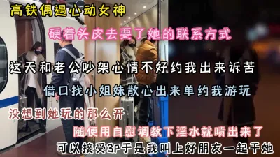 [付费] 真实良家！心动女神背着老公出来偷吃，被我和兄弟3P『狠货高科技看简阶