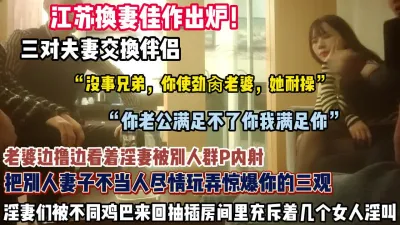 [付费] 换妻佳作出炉！三对夫妻互换淫妻们被不同鸡巴抽插女（狠货高科技看简阶）