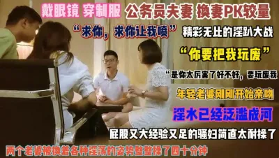 [付费] “求你快点骚逼要喷了 ”换妻PK较量骚穴已经泛滥『狠货高科技看简阶』