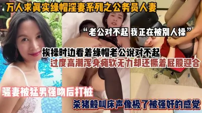 [付费] 真实绿帽淫妻内部群最新流出！骚妻一边被操一边觉得对不起老公