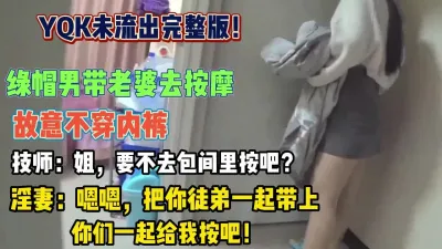 [付费] 全程真实对白！绿帽带老婆按摩故意调戏男技师被内射（狠货高科技看简阶）