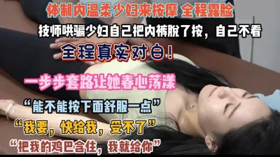 [付费] 真实露脸！体制内少妇spa被技师哄骗脱了内裤插入【狠货高科技看简阶】