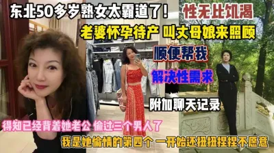 [付费] 50岁熟女太霸道！老婆怀孕叫丈母娘帮我解决性需求『禁止内容』