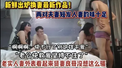 [付费] “老公救我坚持不住了”老实人妻贤妻良母没想到这么（禁止内容）