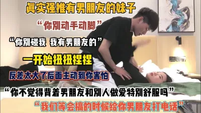 [付费] “你打给男朋友我不出声＂强推有男朋友的妹子（约她看简阶）