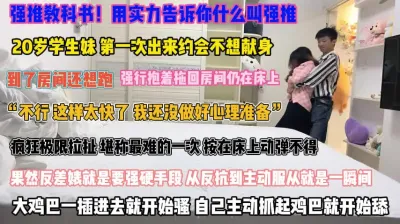 [付费] 强推教科书！学生妹到了房间还想跑强硬按在床上操『禁止内容』