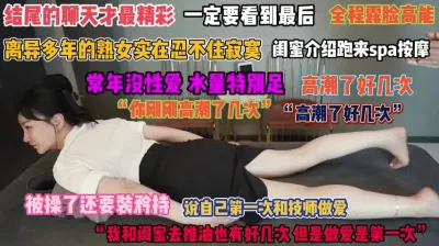 [付费] “高潮了好几次”离异熟女spa按摩被操还装矜持『禁止内容』