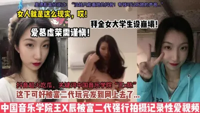 [付费] 超漂亮女大学生，爱慕虚荣傍大款，和富二代始乱终弃的爱情泄密！