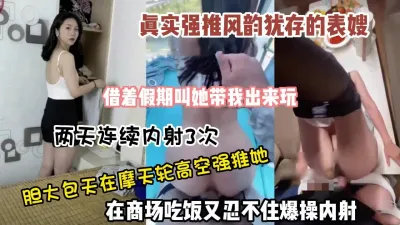 [付费] “不行我是你嫂子＂真实强推嫂子反差感表现玲离尽致（约她看简阶）