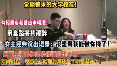 [付费] 全网疯求！勾引朋友老婆套路后面上演各种姿势操逼层出不穷（约她看简阶）