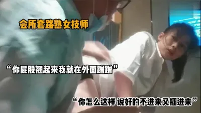 [付费] “我就蹭蹭不插进去的”会所套路熟女技师（简阶有惊喜）