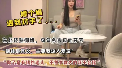 [付费] 出来卖就是为了玩！风韵犹存的东北御姐老江湖小伙根本搞不定啊