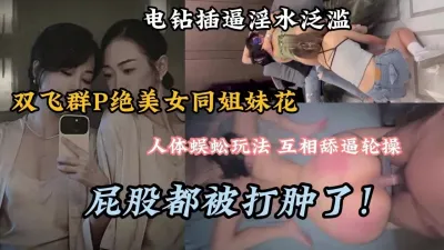 [付费] 绝美女同尤物气质完美酮体！超美肉欲让你邦硬口水直流（约她看简阶）