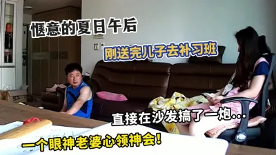 [付费] 惬意的夏日午后，送完孩子去补习班，一个眼神老婆心领神会沙发上啪啪！