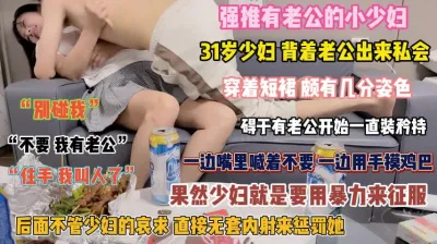 [付费] “有老公的别碰我”少妇故作矜持要用暴力内射惩罚她『完整版看简阶』