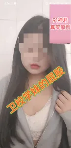 极品反差婊卫校妹妹，展示