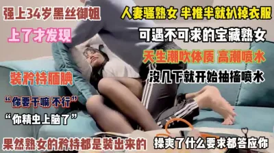 [付费] “别精虫上脑啊”人妻骚熟女没插几下就开始抽搐喷水了『完整版看简阶』