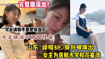 [付费] 民航大学绿帽门！绿帽男把院花女友送给舍友轮奸调教（约她看简阶）