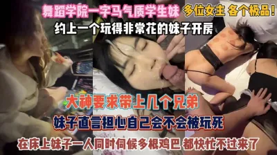 [付费] 多位女主让兄弟们爽爽！一女伺候多根鸡巴担心被玩坏了『完整版看简阶』