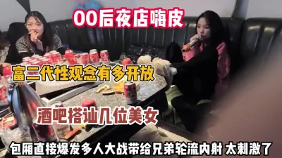 [付费] 00后性真开放！富二代包厢爆发多人大战给兄弟内射【约她看简阶】