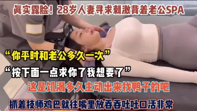 [付费] 真实露脸！28岁人妻寻求刺激饥渴难耐抓着技师鸡巴往嘴巴【约她看简阶】