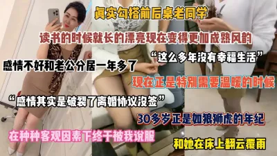 [付费] 真实勾搭老同学，和老公感情不好正是需要温暖的时候（简阶有惊喜）