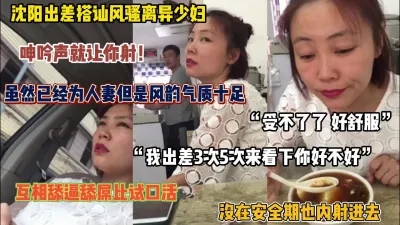 [付费] 出差勾搭风骚气质人妻！不在安全期也一样内射（完整版看简阶）